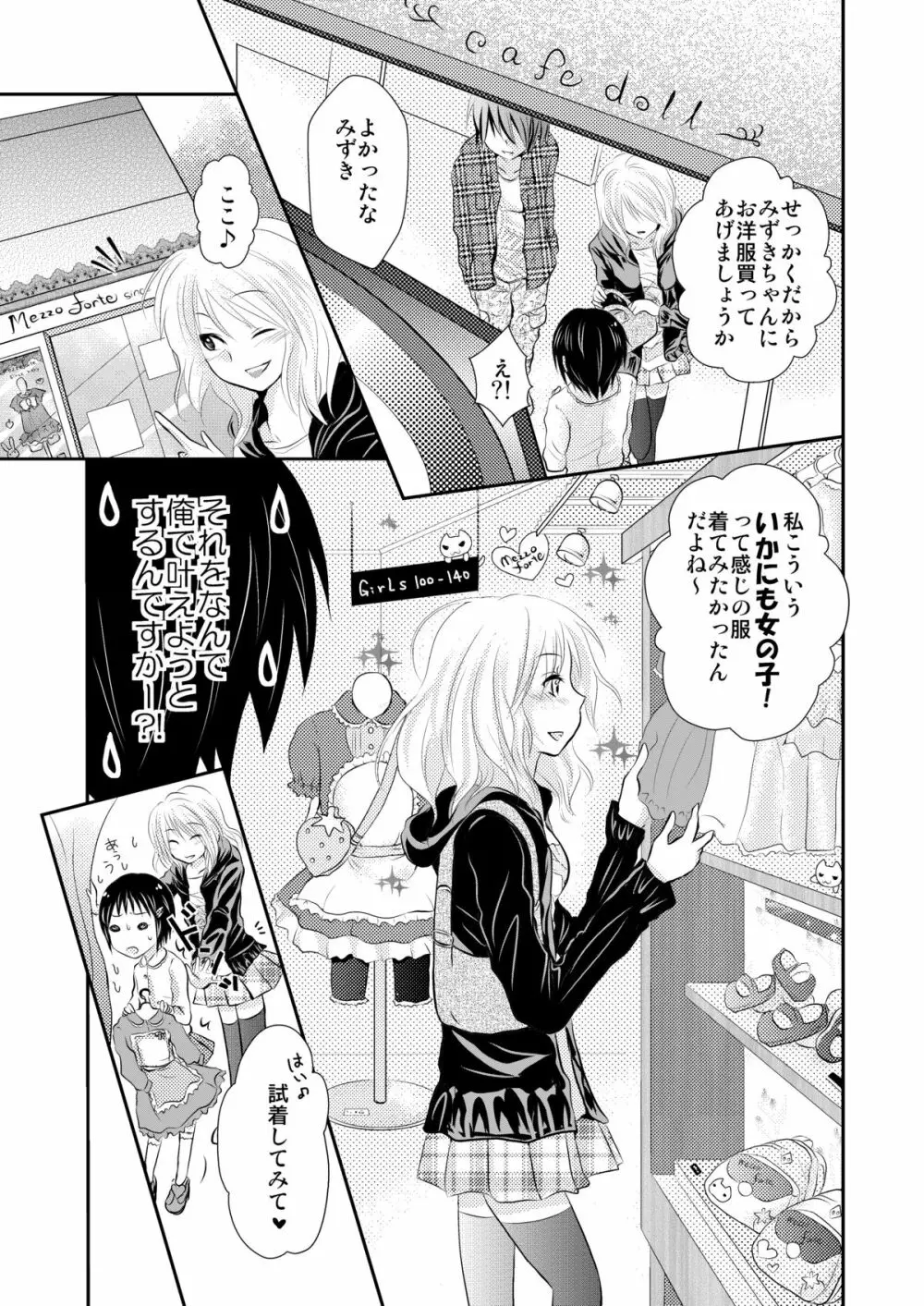 おれおか～俺、女の格好で犯されてるよぉっ！ - page10