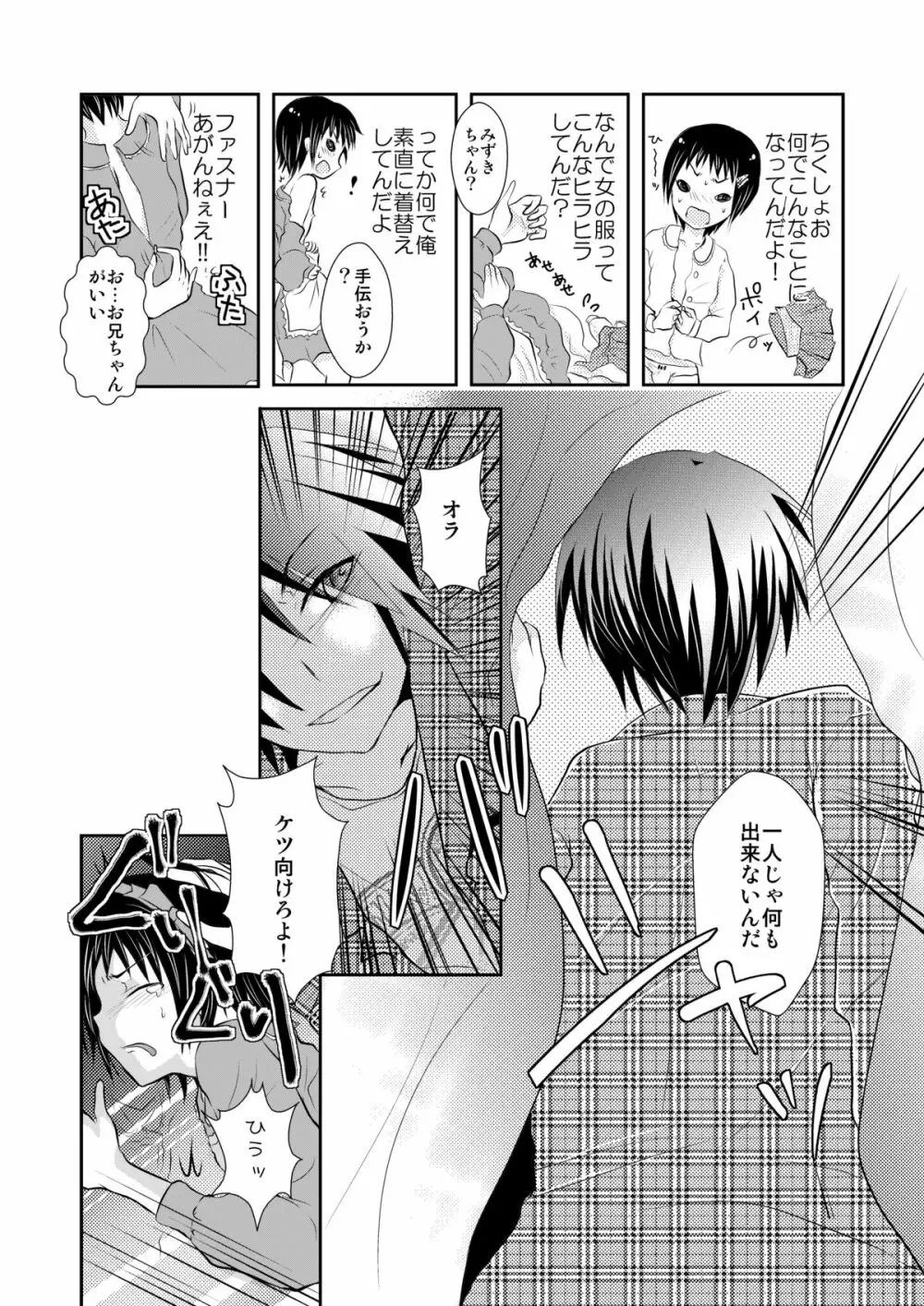 おれおか～俺、女の格好で犯されてるよぉっ！ - page11