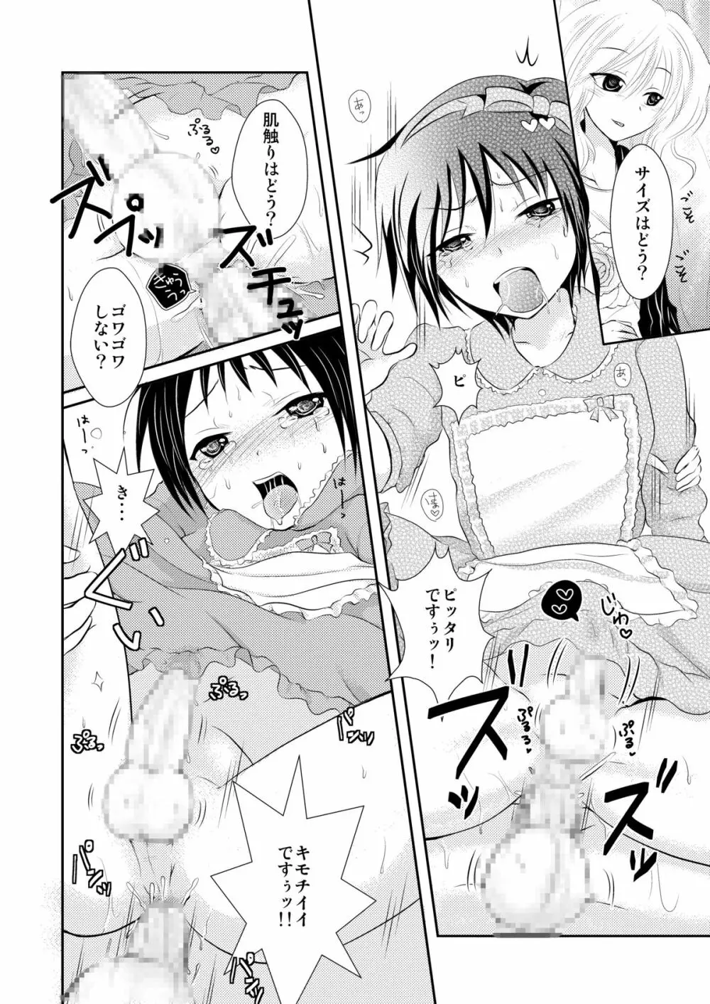 おれおか～俺、女の格好で犯されてるよぉっ！ - page13