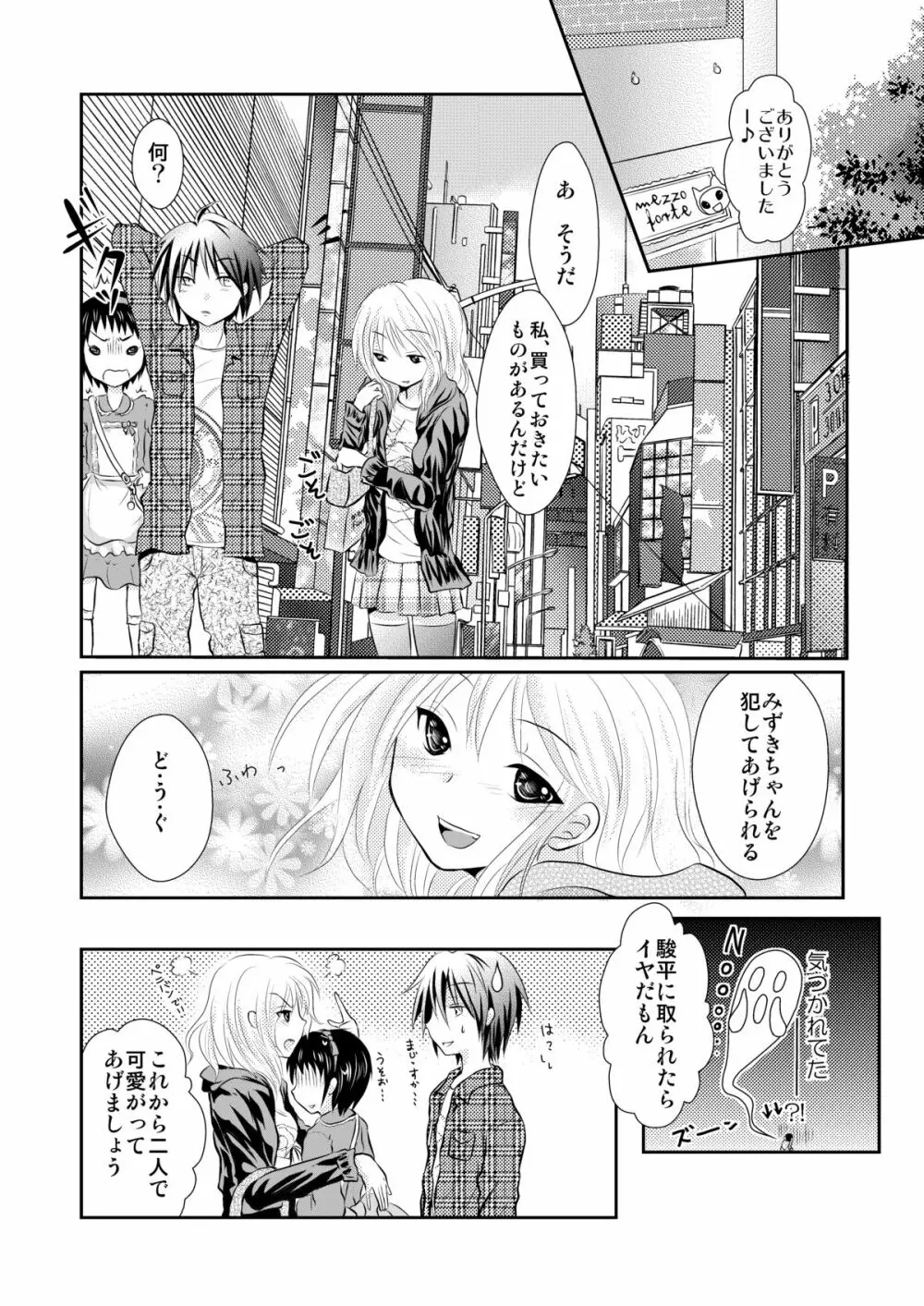 おれおか～俺、女の格好で犯されてるよぉっ！ - page15