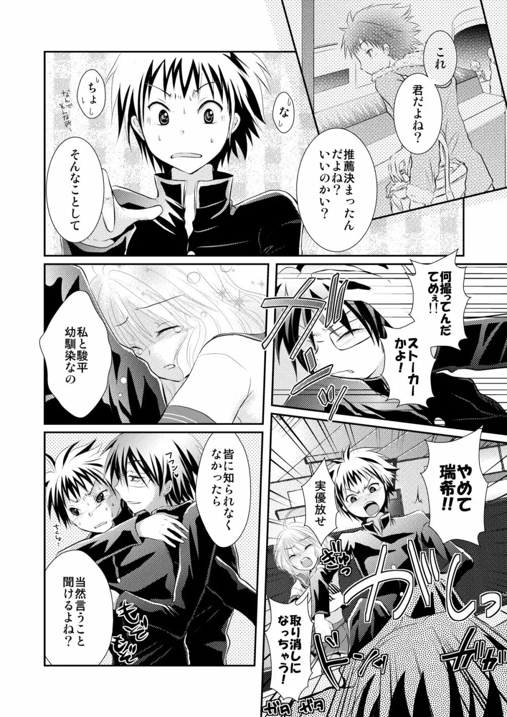 おれおか～俺、女の格好で犯されてるよぉっ！ - page3