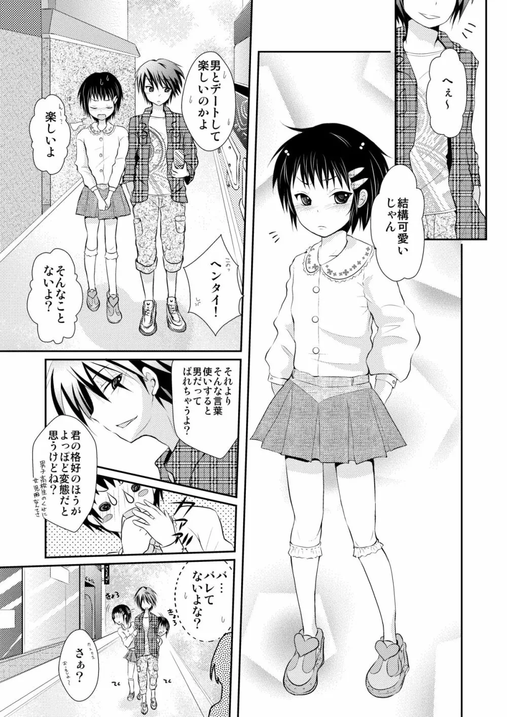 おれおか～俺、女の格好で犯されてるよぉっ！ - page4