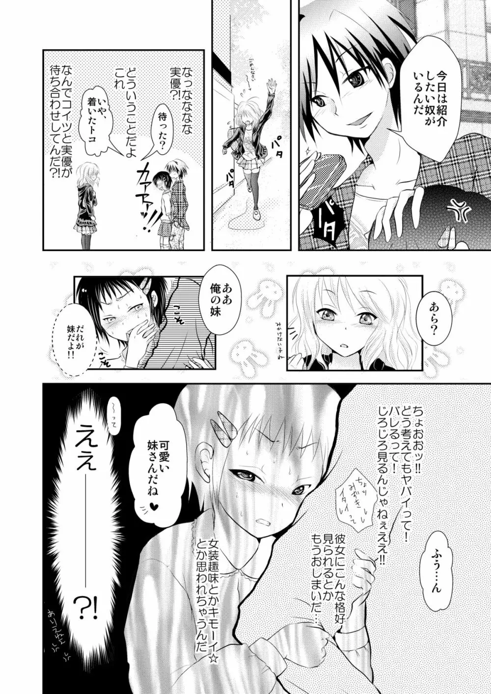 おれおか～俺、女の格好で犯されてるよぉっ！ - page5