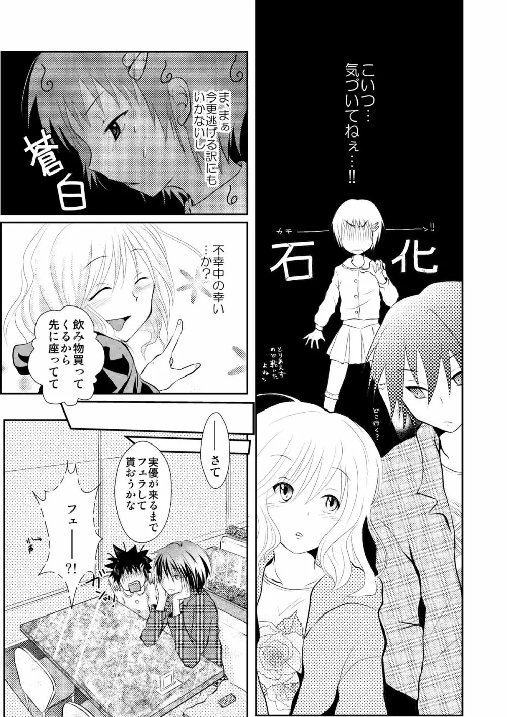 おれおか～俺、女の格好で犯されてるよぉっ！ - page6