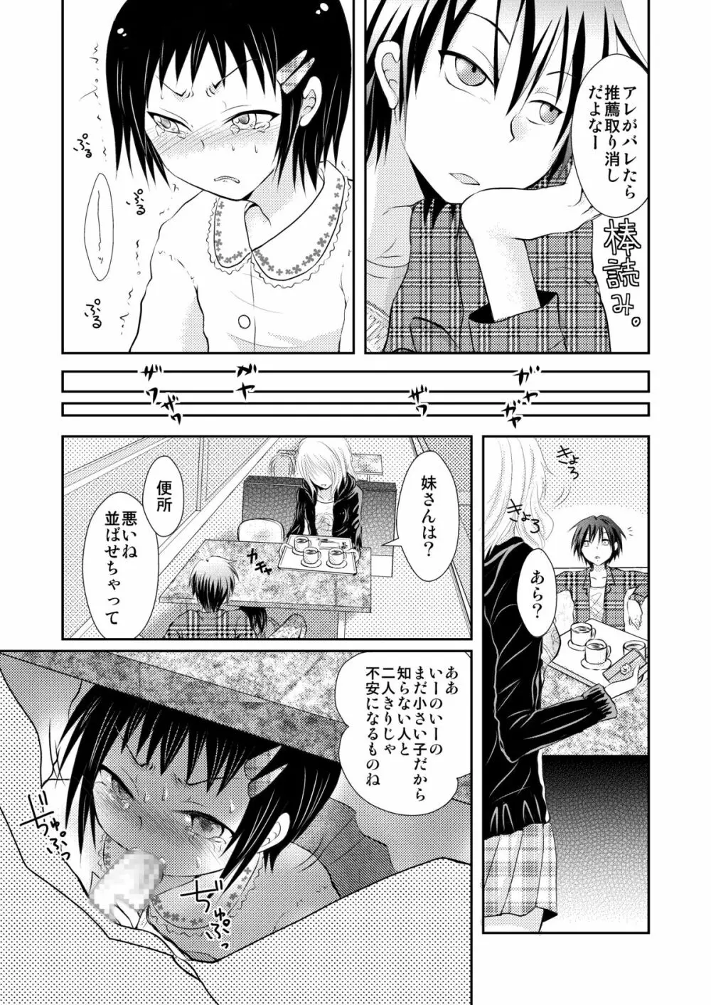 おれおか～俺、女の格好で犯されてるよぉっ！ - page7