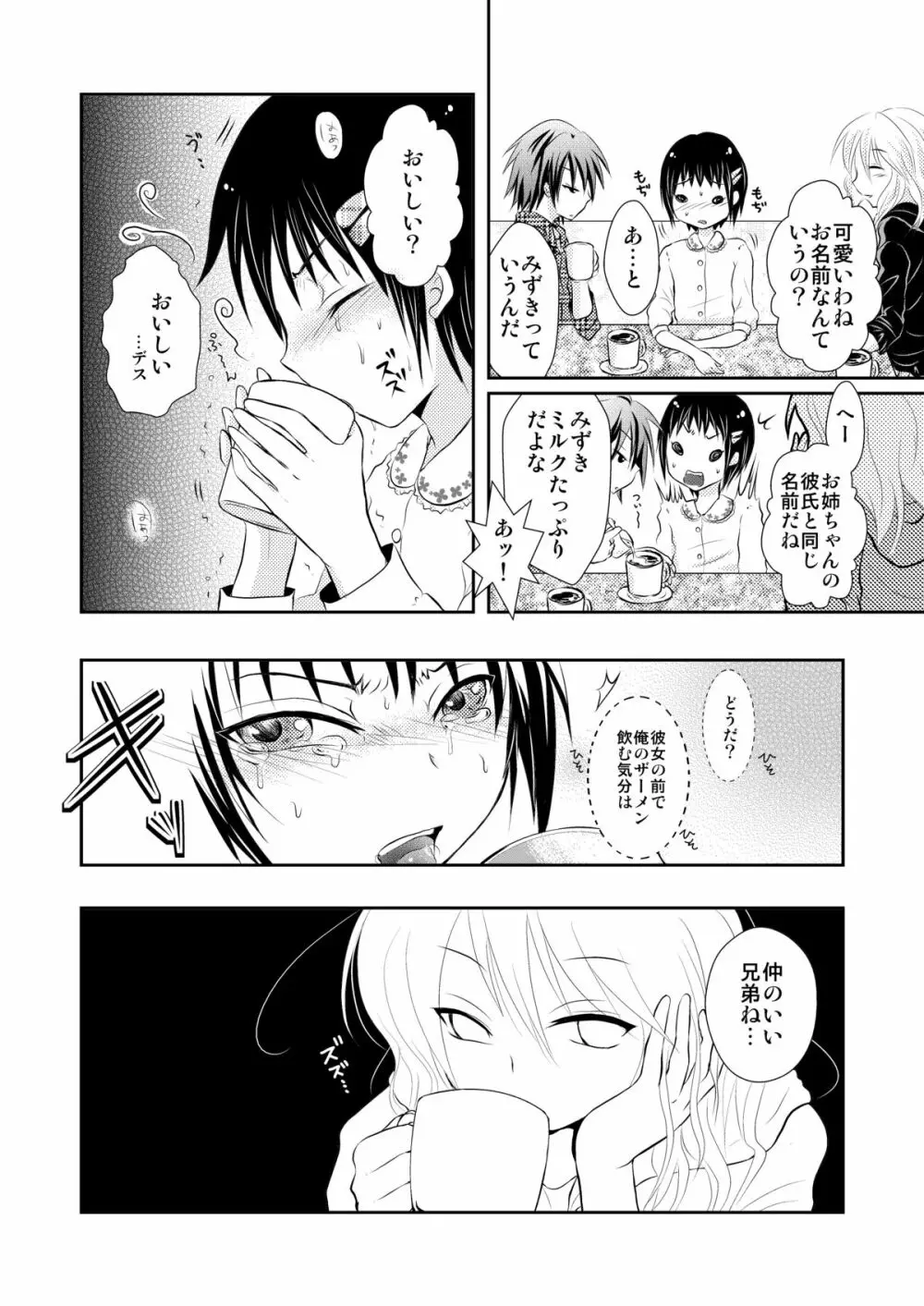 おれおか～俺、女の格好で犯されてるよぉっ！ - page9