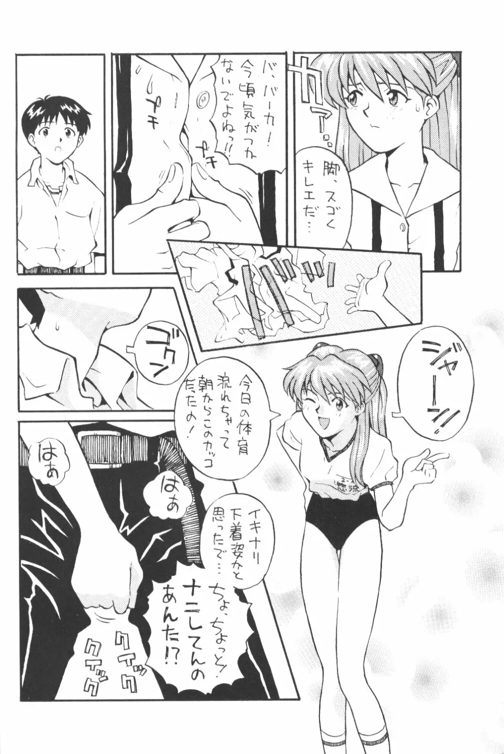 惣流 - page13