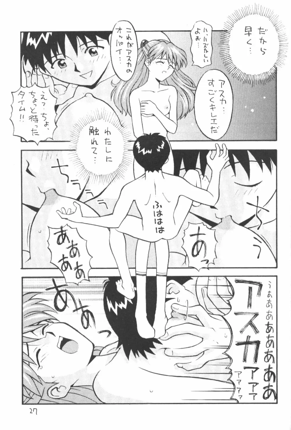 惣流 - page26