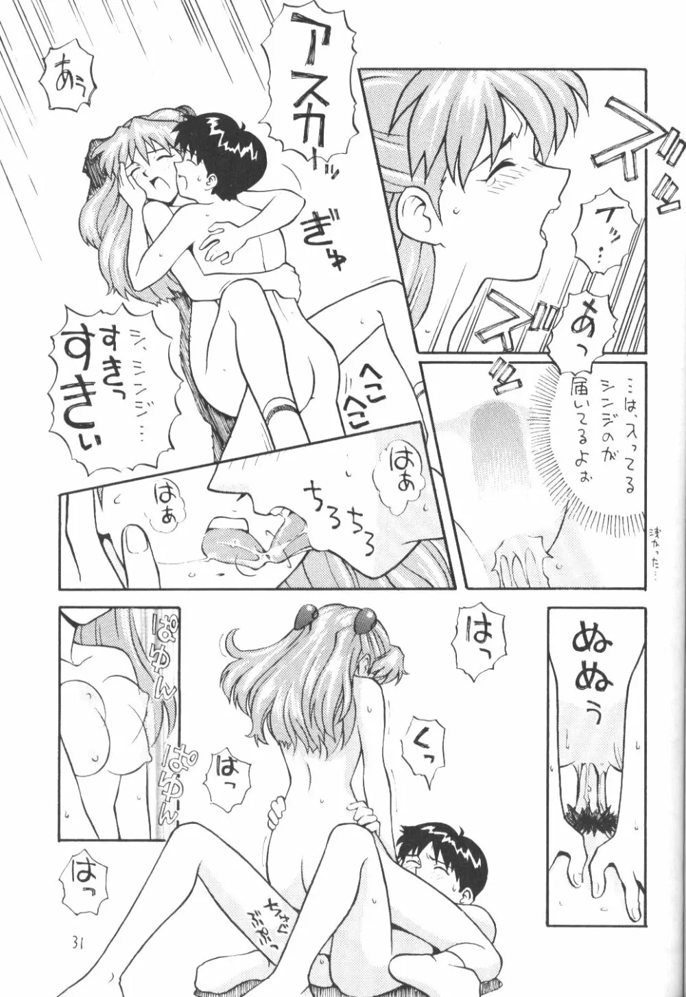 惣流 - page30