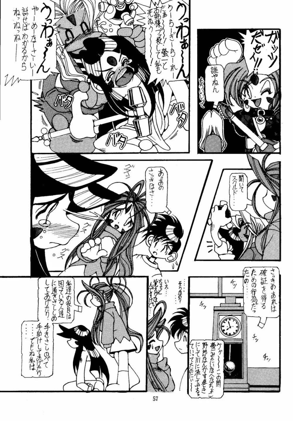 天使娘娘 R - page57