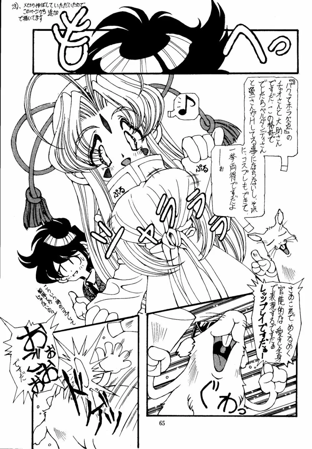 天使娘娘 R - page65