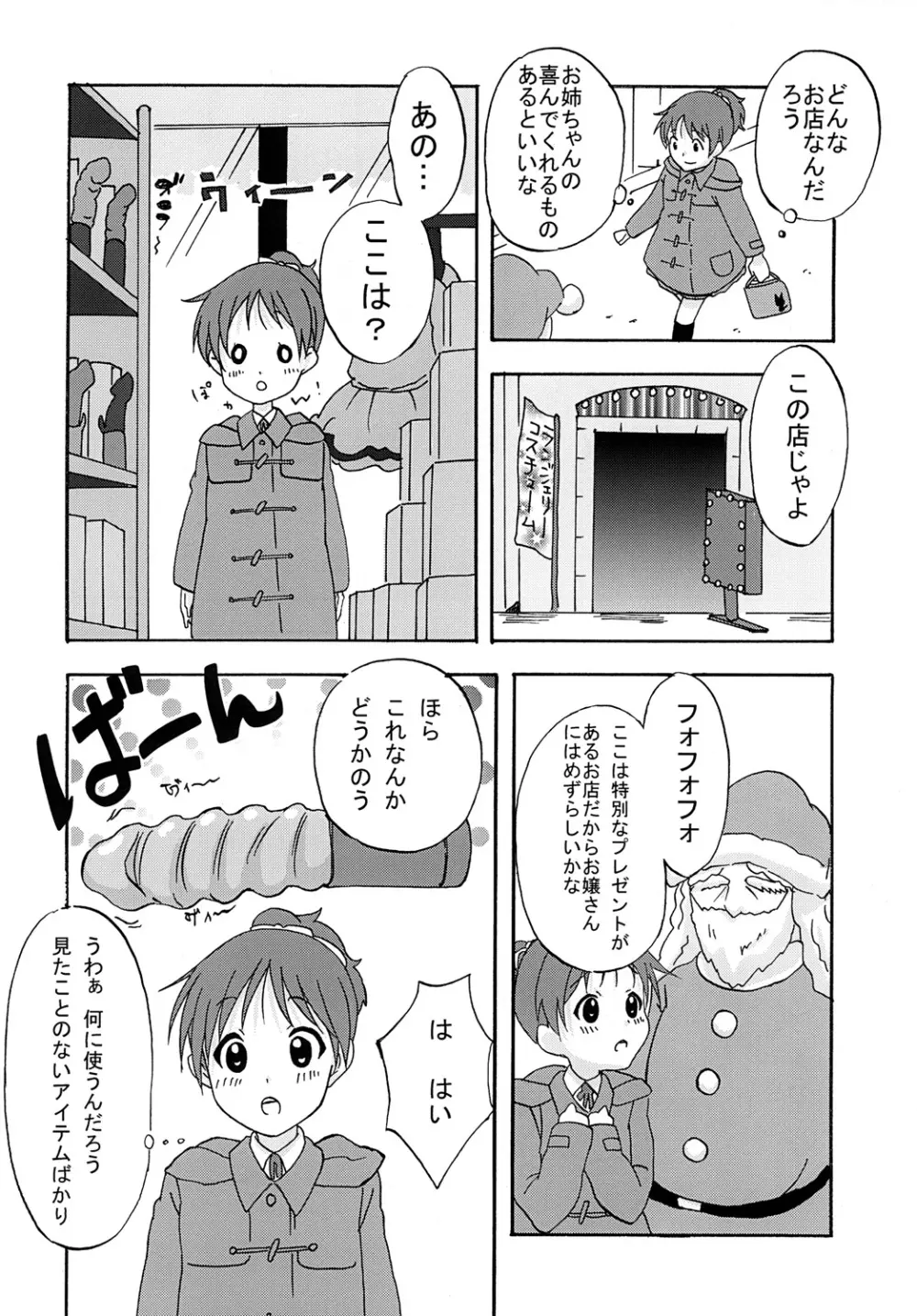 ばくおん！ 4 - page29