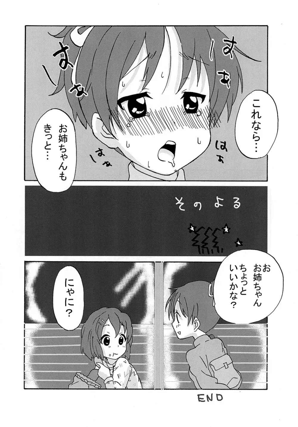 ばくおん！ 4 - page41