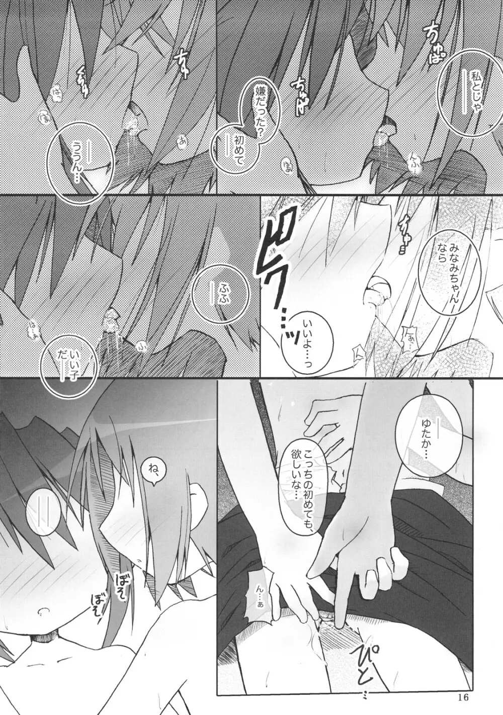 ひよりん☆ブレイク!! - page17