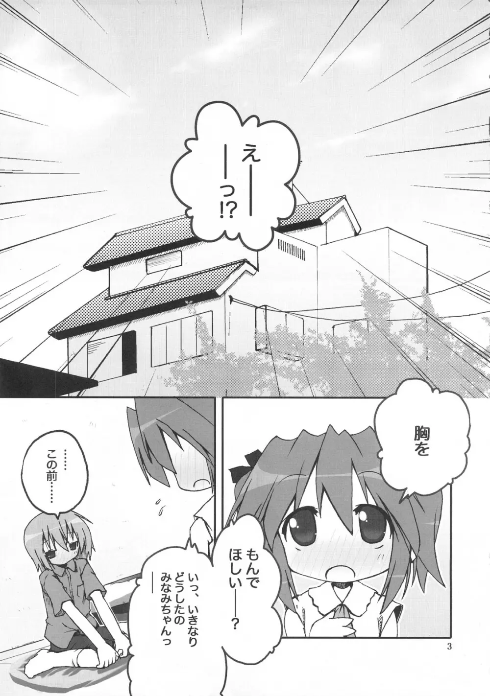 ひよりん☆ブレイク!! - page4