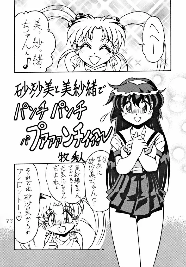 動画小娘 9 - page75