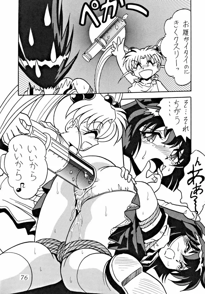 動画小娘 9 - page78