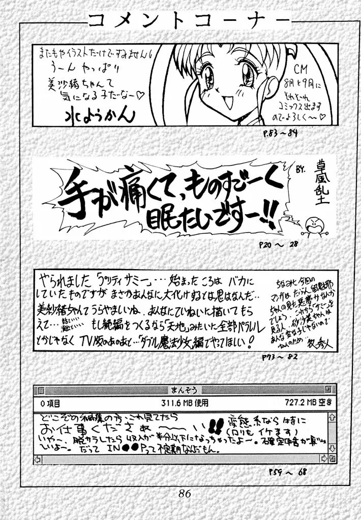 動画小娘 9 - page88