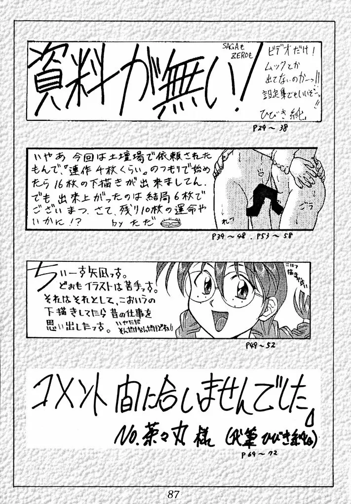 動画小娘 9 - page89