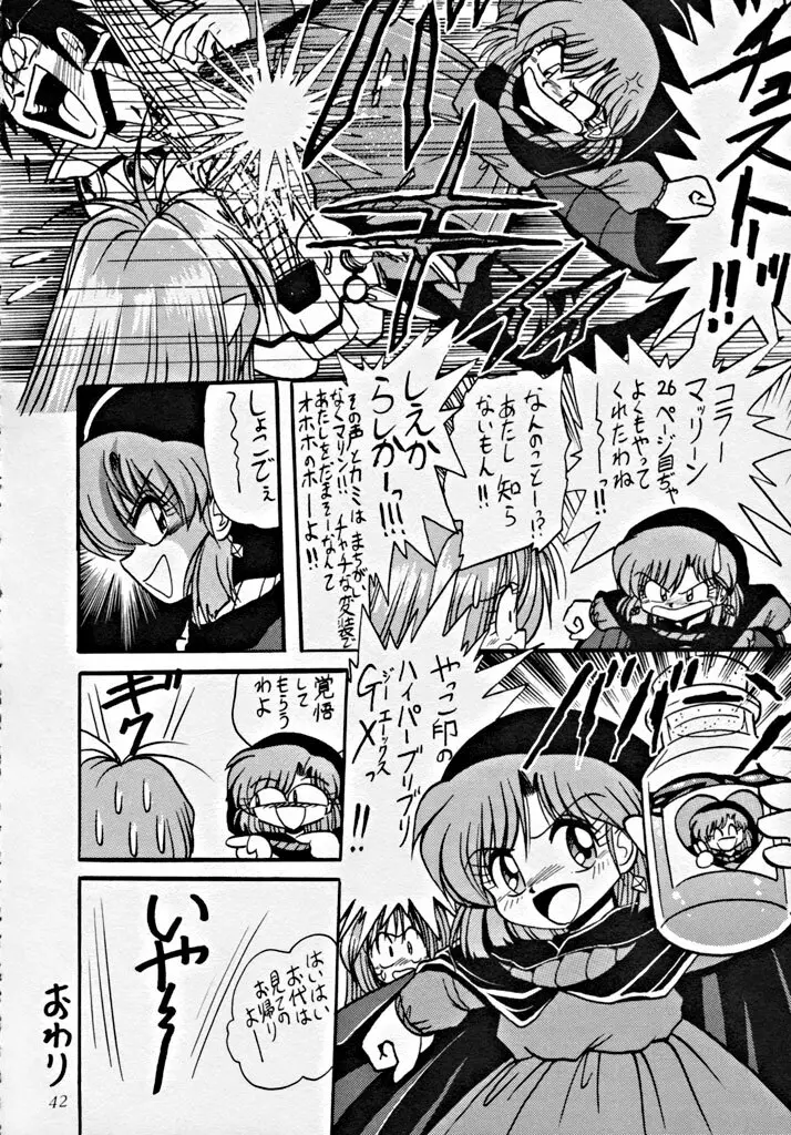 動画小娘 6 - page45