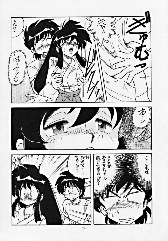 動画小娘 6 - page82