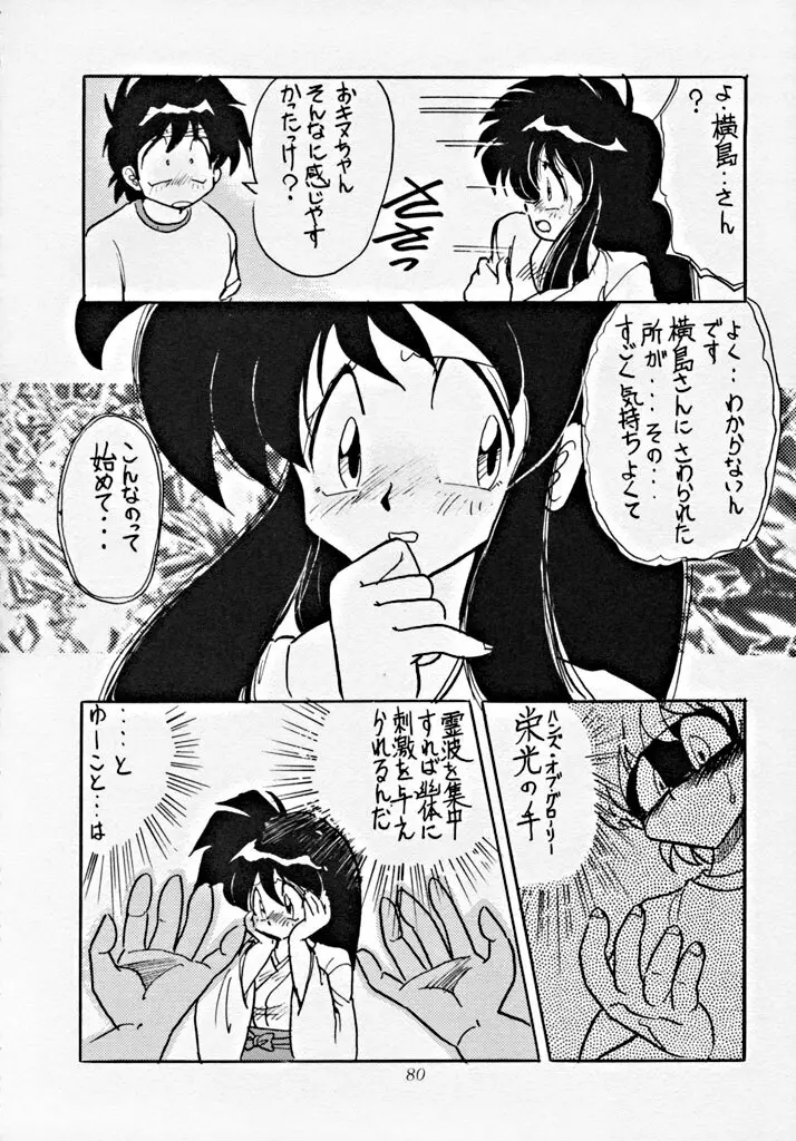 動画小娘 6 - page83