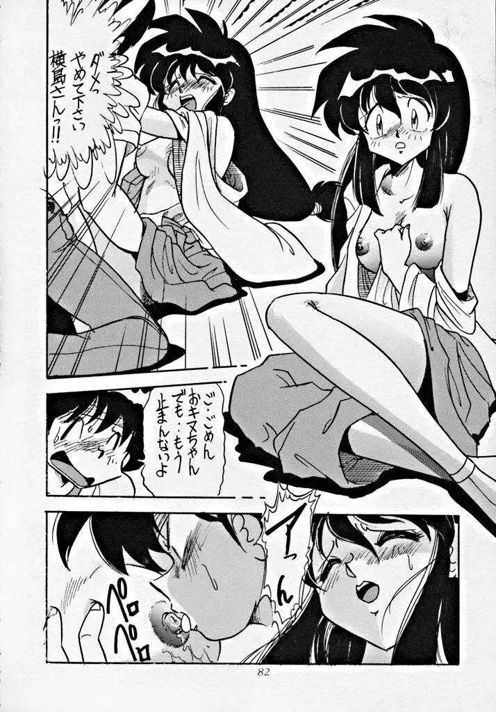 動画小娘 6 - page85