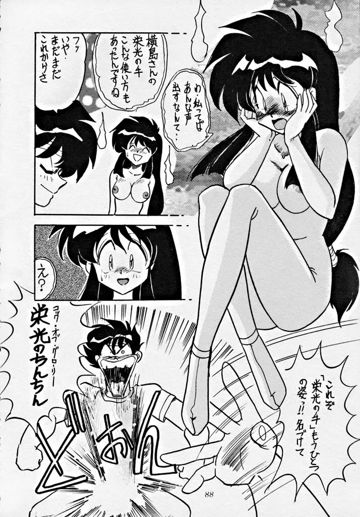 動画小娘 6 - page91