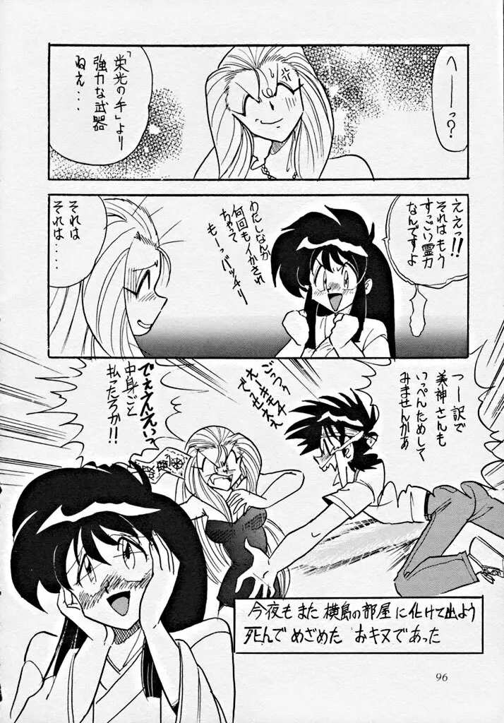 動画小娘 6 - page99