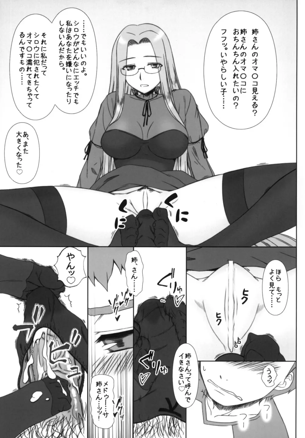 やっぱりライダーはえろいな 8 「ライダー、お姉ちゃんになる」 - page10