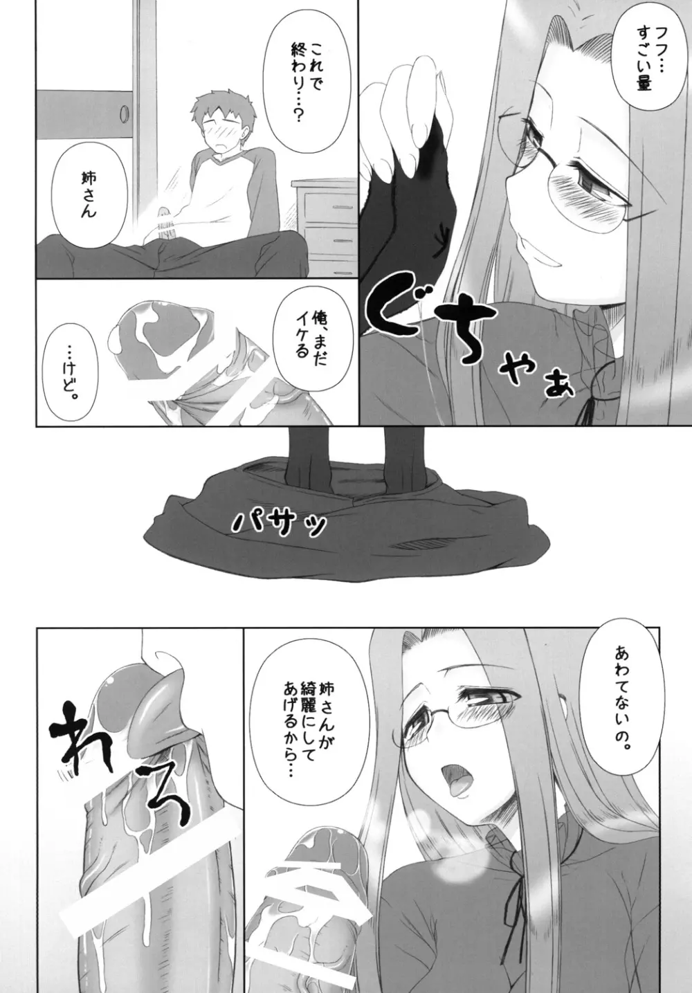 やっぱりライダーはえろいな 8 「ライダー、お姉ちゃんになる」 - page11