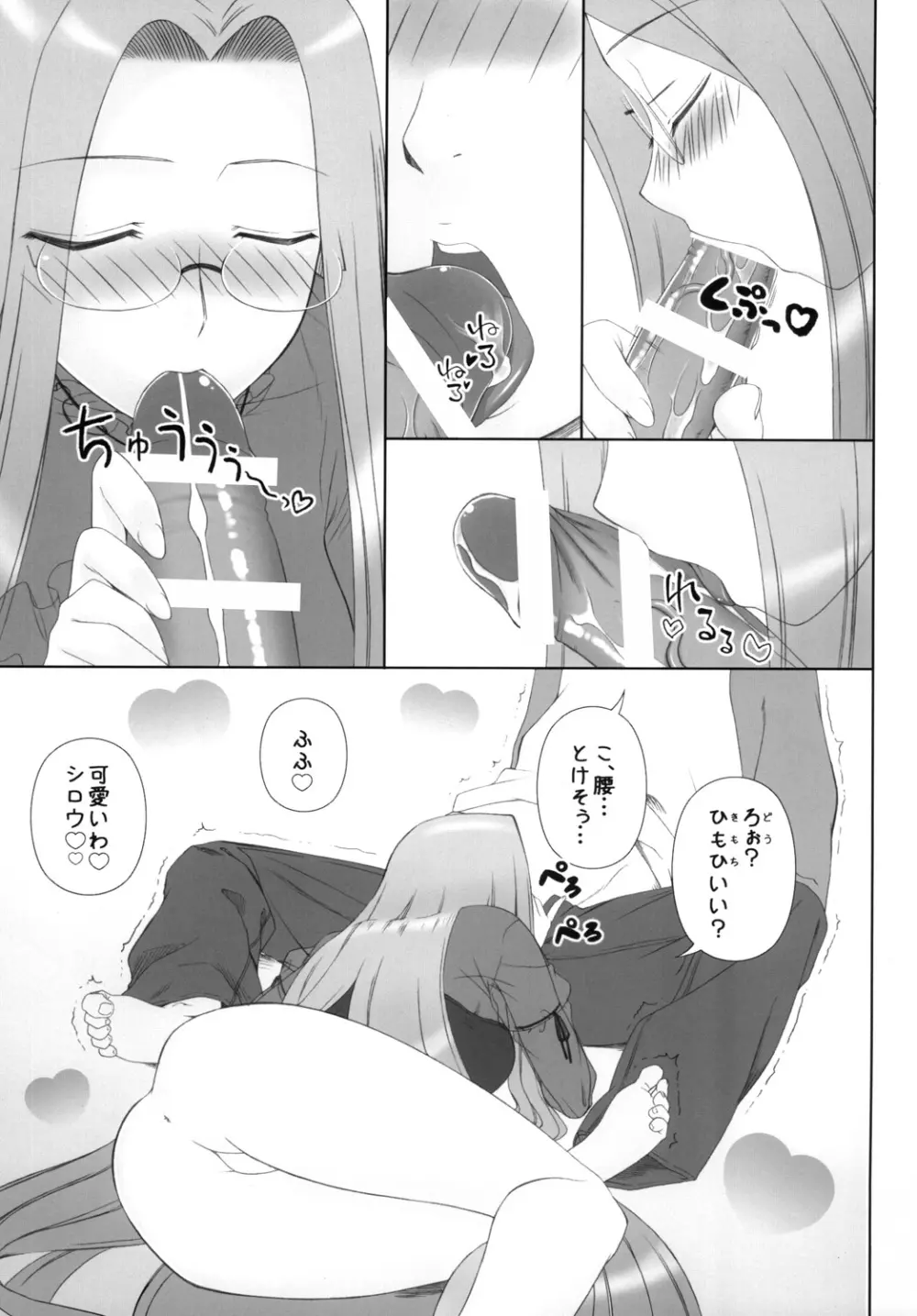 やっぱりライダーはえろいな 8 「ライダー、お姉ちゃんになる」 - page12