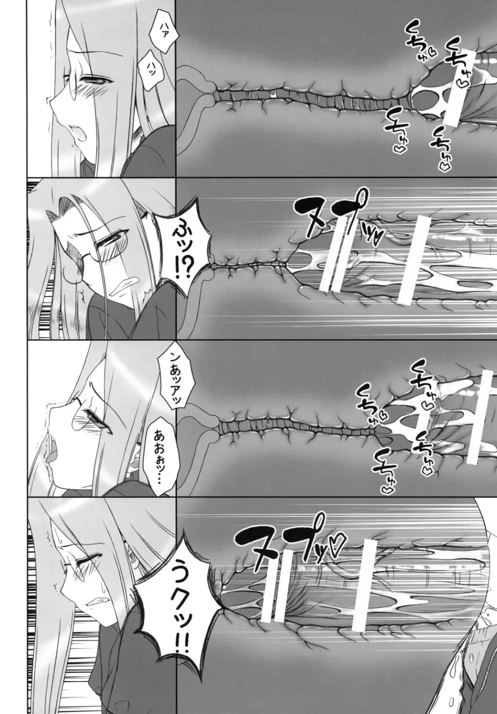 やっぱりライダーはえろいな 8 「ライダー、お姉ちゃんになる」 - page15