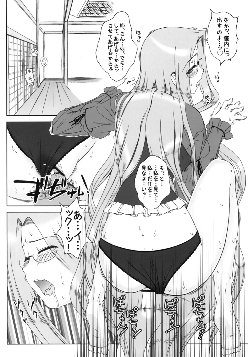 やっぱりライダーはえろいな 8 「ライダー、お姉ちゃんになる」 - page17