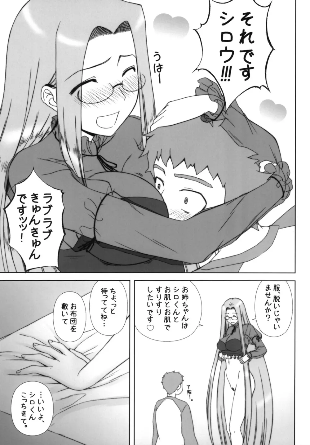 やっぱりライダーはえろいな 8 「ライダー、お姉ちゃんになる」 - page20