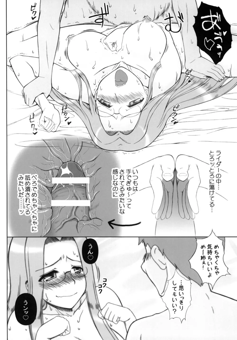 やっぱりライダーはえろいな 8 「ライダー、お姉ちゃんになる」 - page29