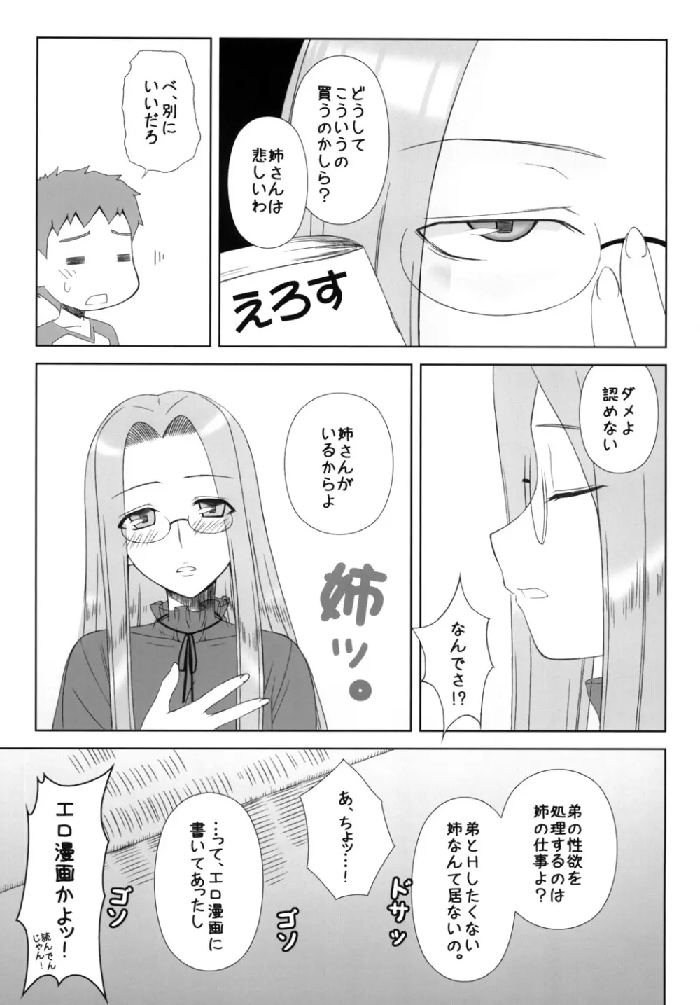 やっぱりライダーはえろいな 8 「ライダー、お姉ちゃんになる」 - page4