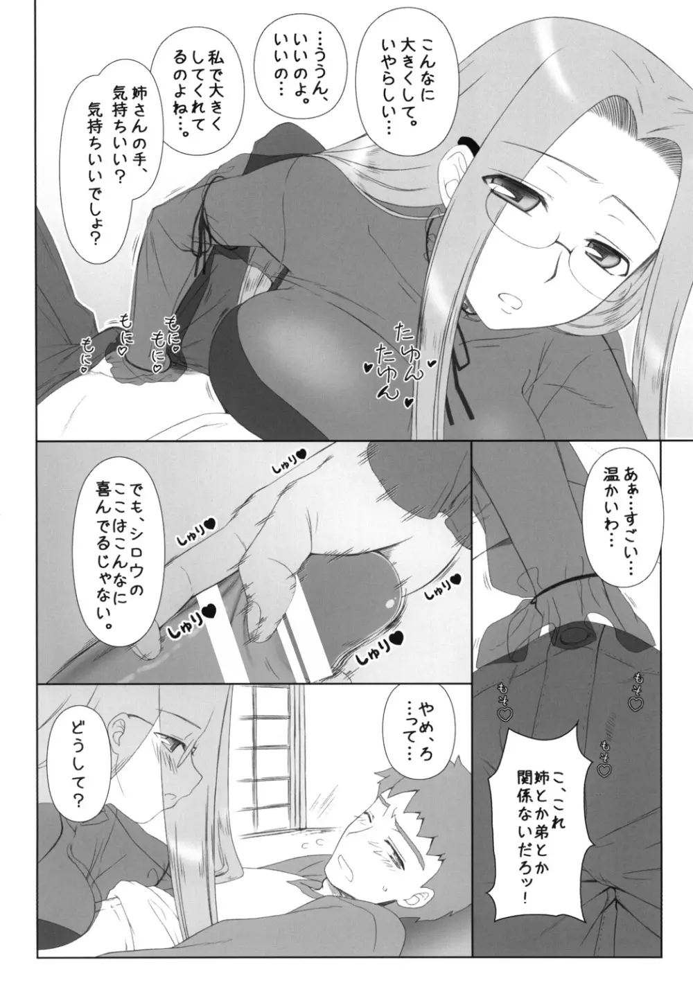 やっぱりライダーはえろいな 8 「ライダー、お姉ちゃんになる」 - page5