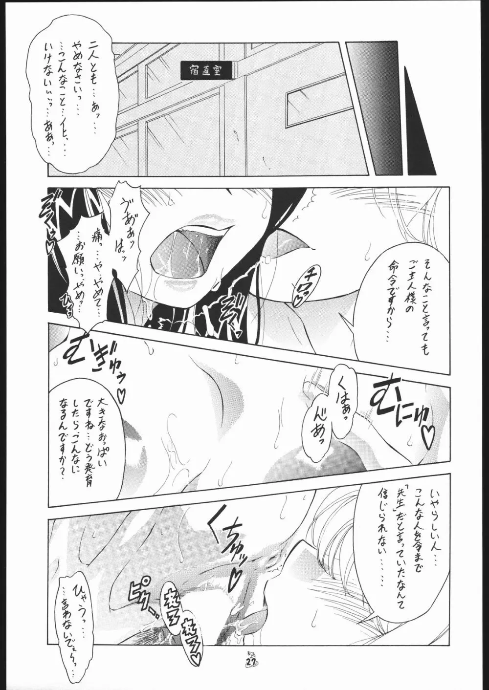 我が青春のある懐堕 - page26