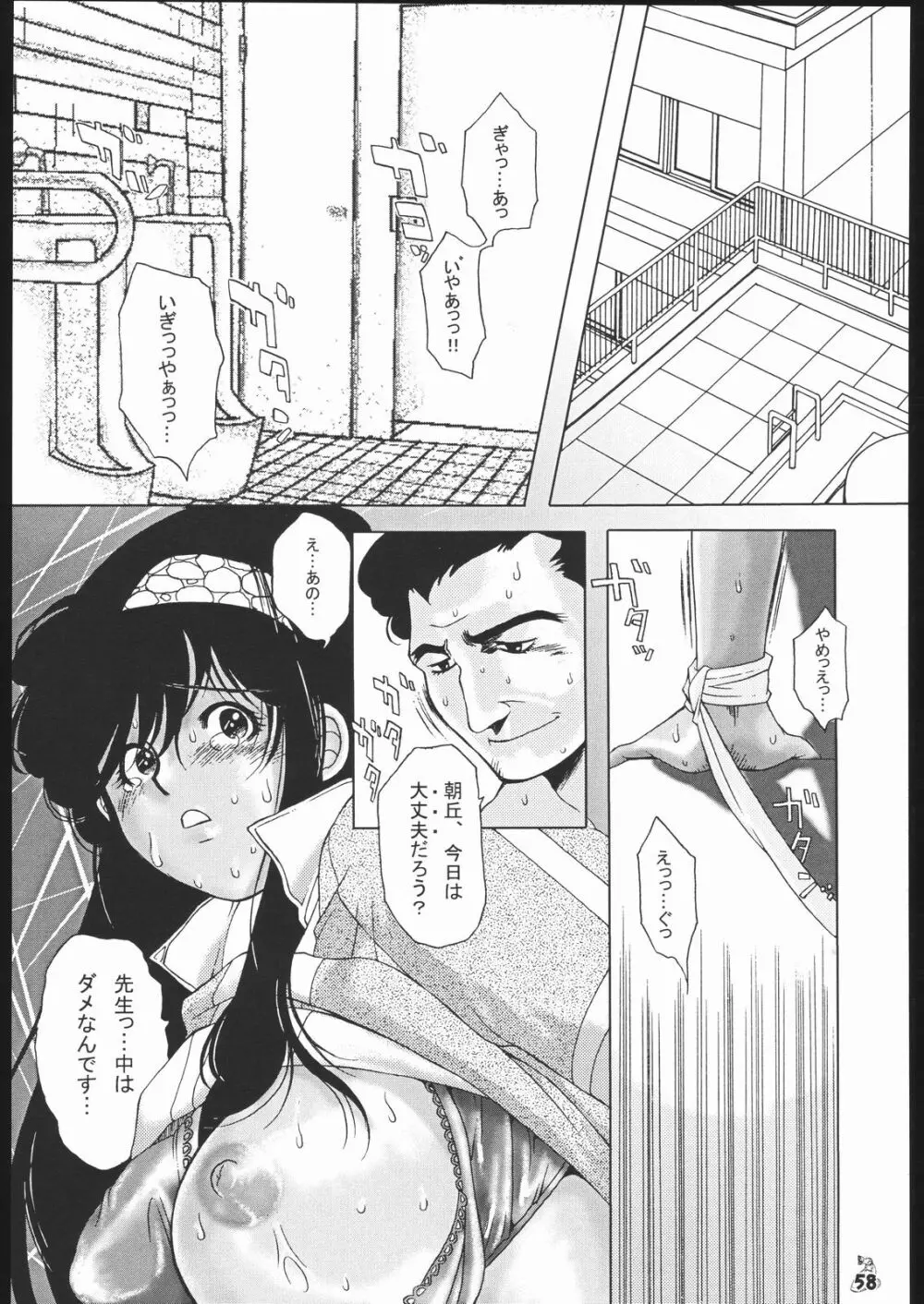 我が青春のある懐堕 - page57