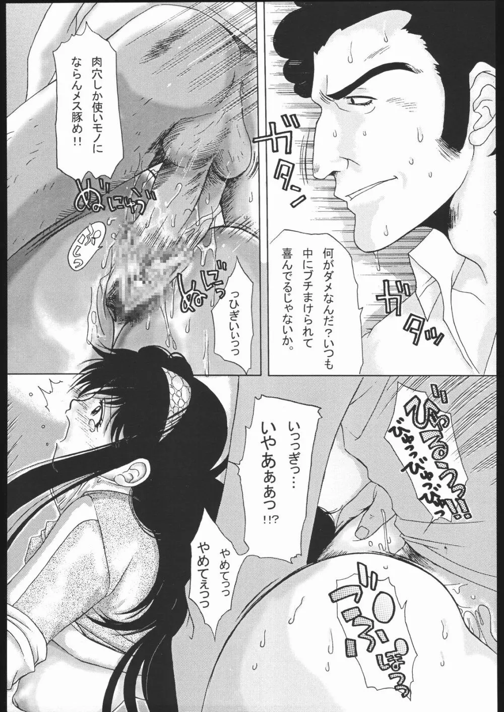 我が青春のある懐堕 - page58