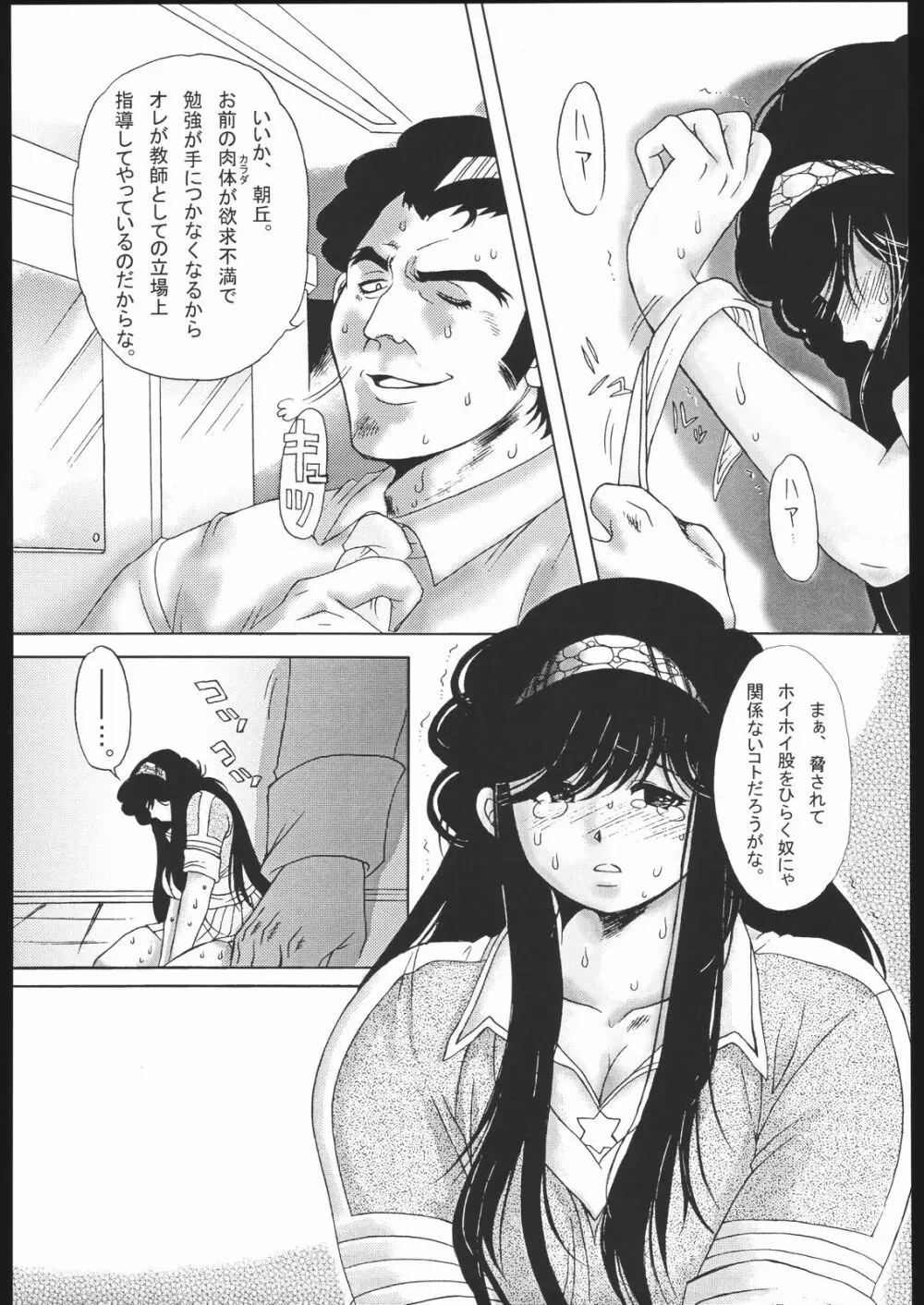 我が青春のある懐堕 - page60