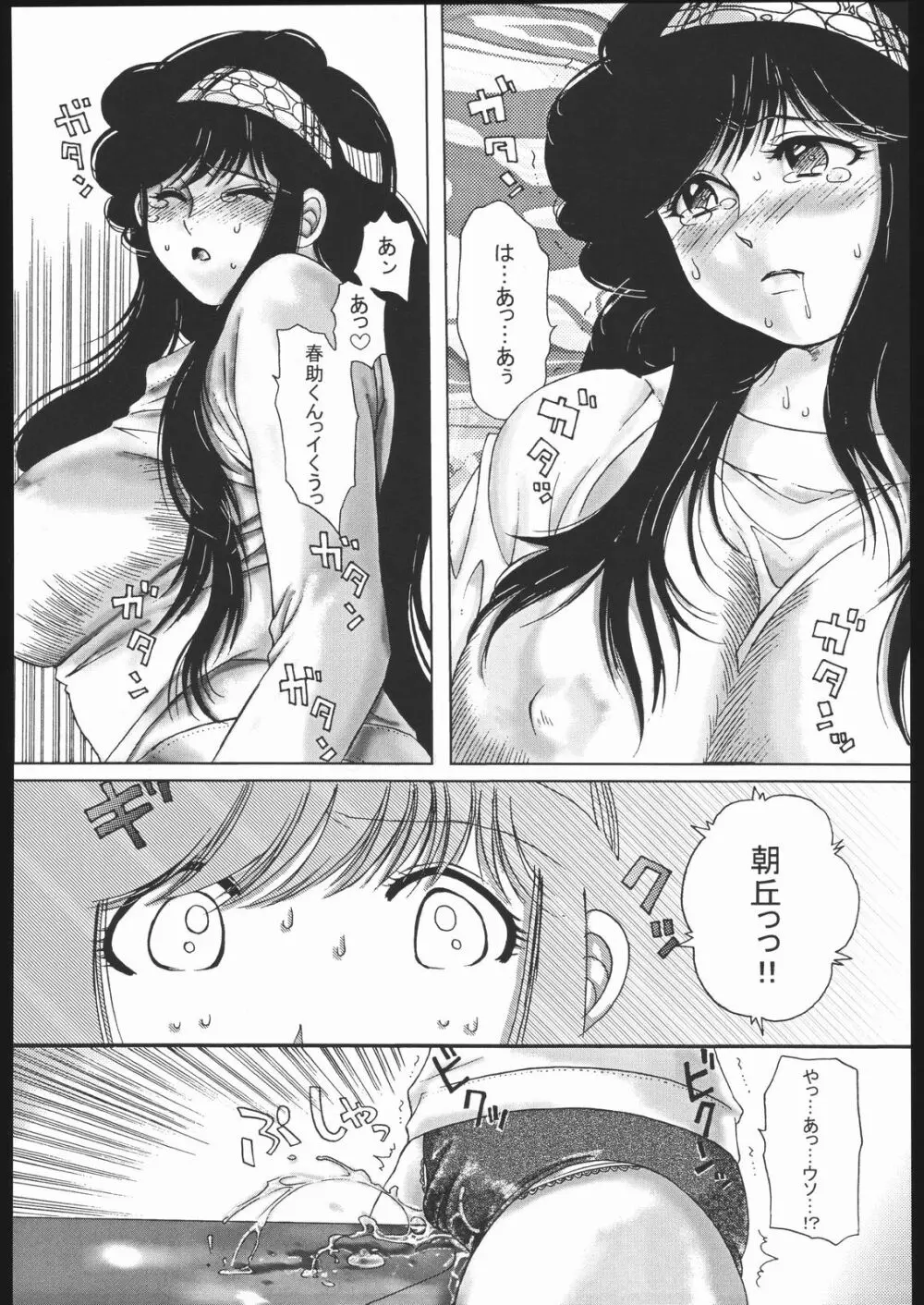 我が青春のある懐堕 - page62