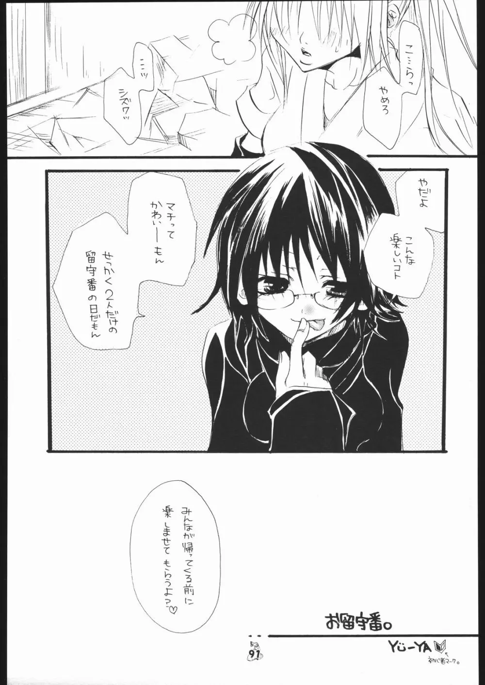 我が青春のある懐堕 - page90