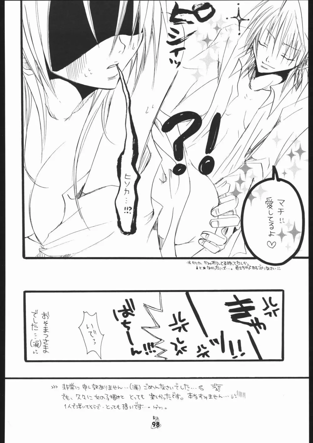 我が青春のある懐堕 - page97