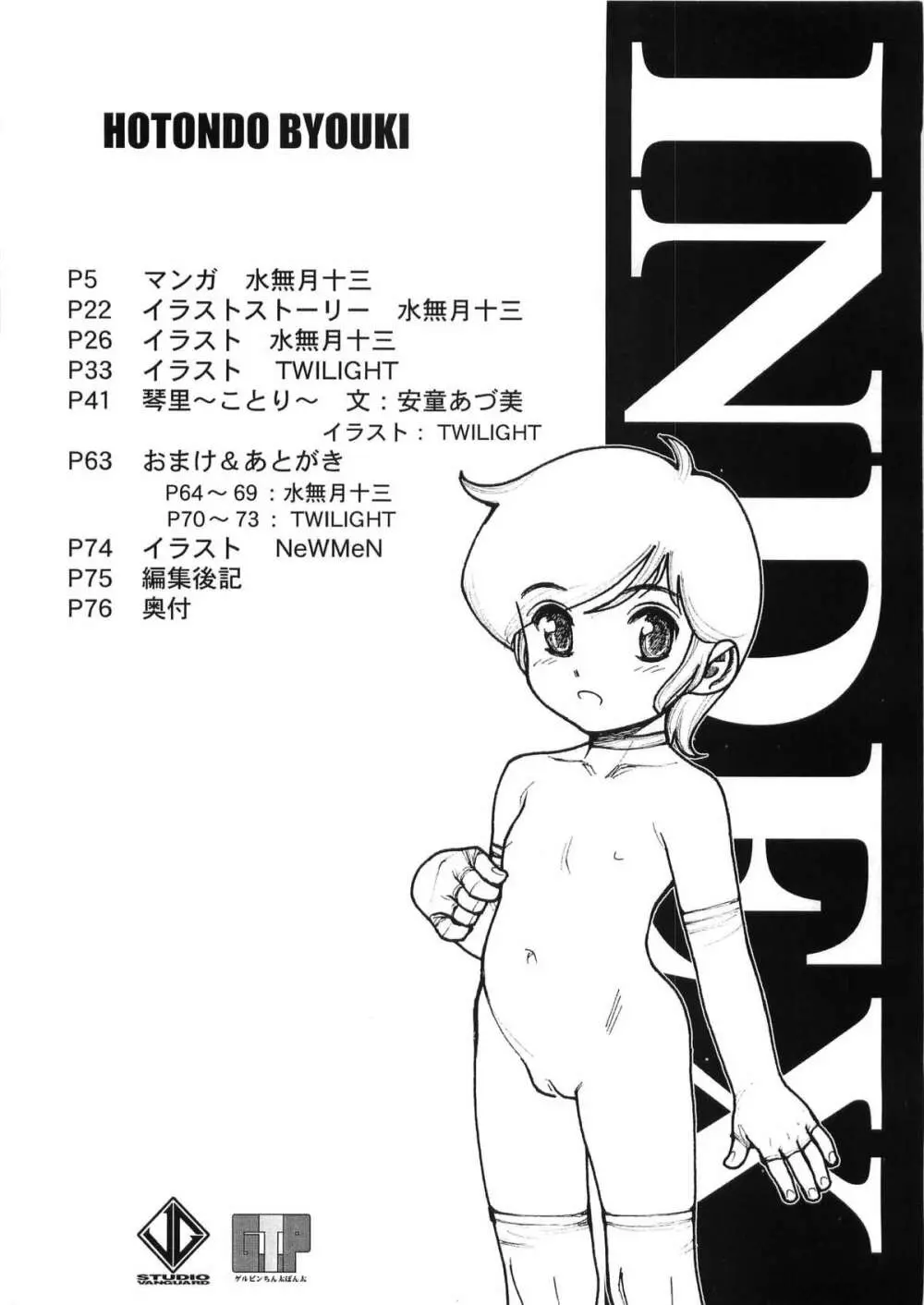 HOTONDO BYOUKI - page3