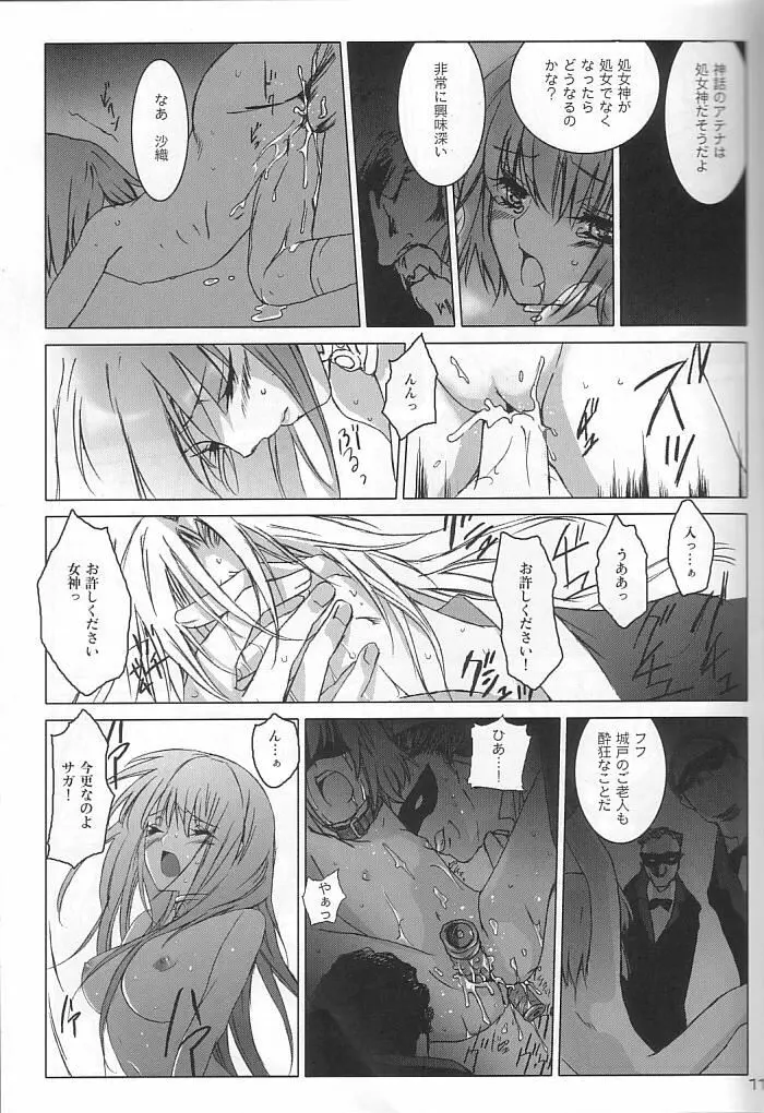 サディスティックヴィーナス - page10