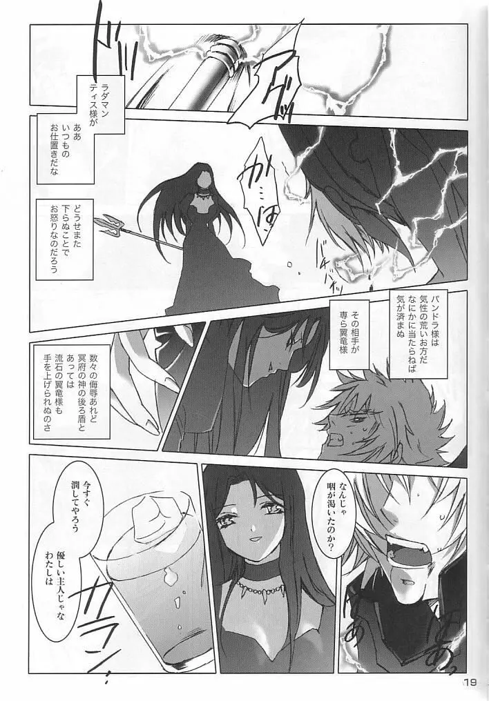 サディスティックヴィーナス - page18