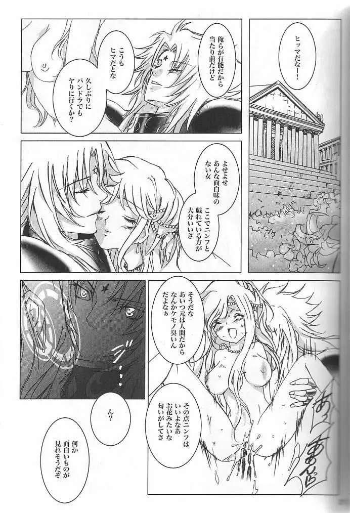 サディスティックヴィーナス - page20