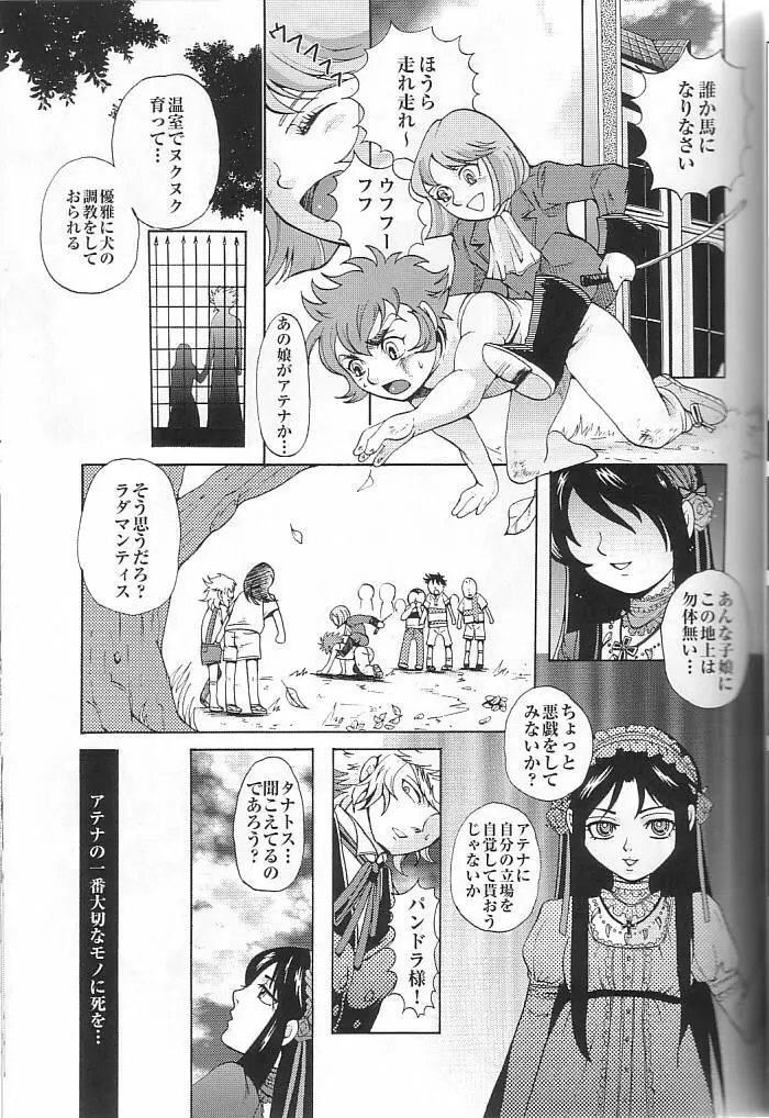 サディスティックヴィーナス - page24